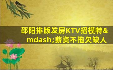 陇南KTV招聘